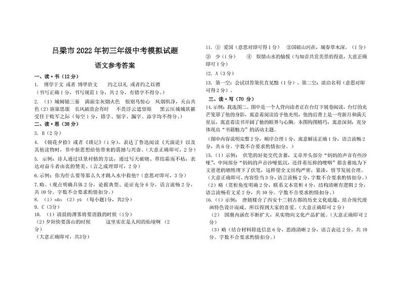 2022山西省吕梁市初三一模语文试卷及答案01
