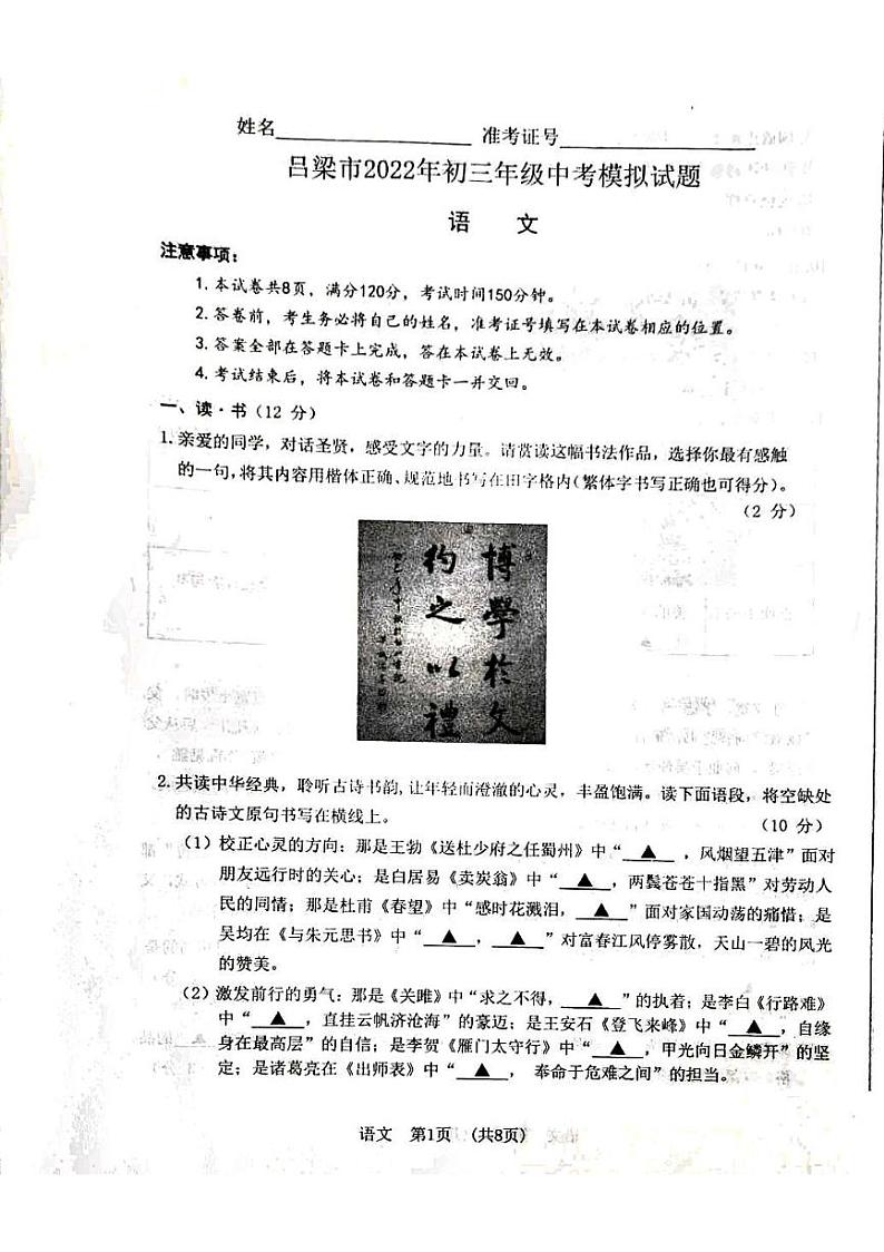 2022山西省吕梁市初三一模语文试卷及答案01