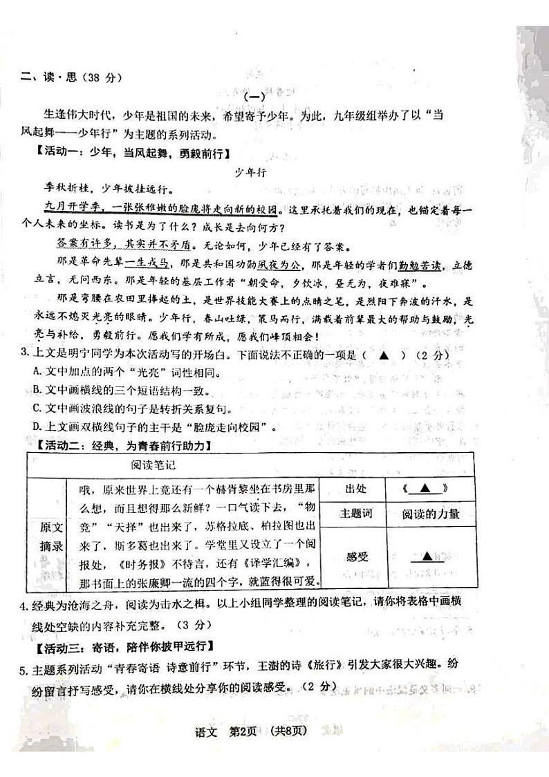 2022山西省吕梁市初三一模语文试卷及答案02