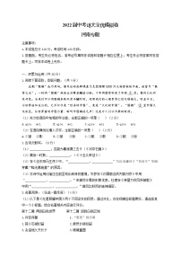 2022届中考语文全优模拟卷 河南专版