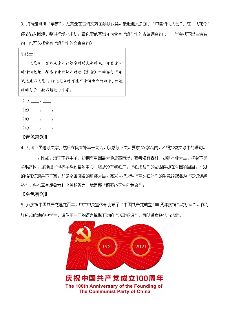 精品解析：2021年浙江省嘉兴市桐乡市中考一模语文试题（原卷版）第2页
