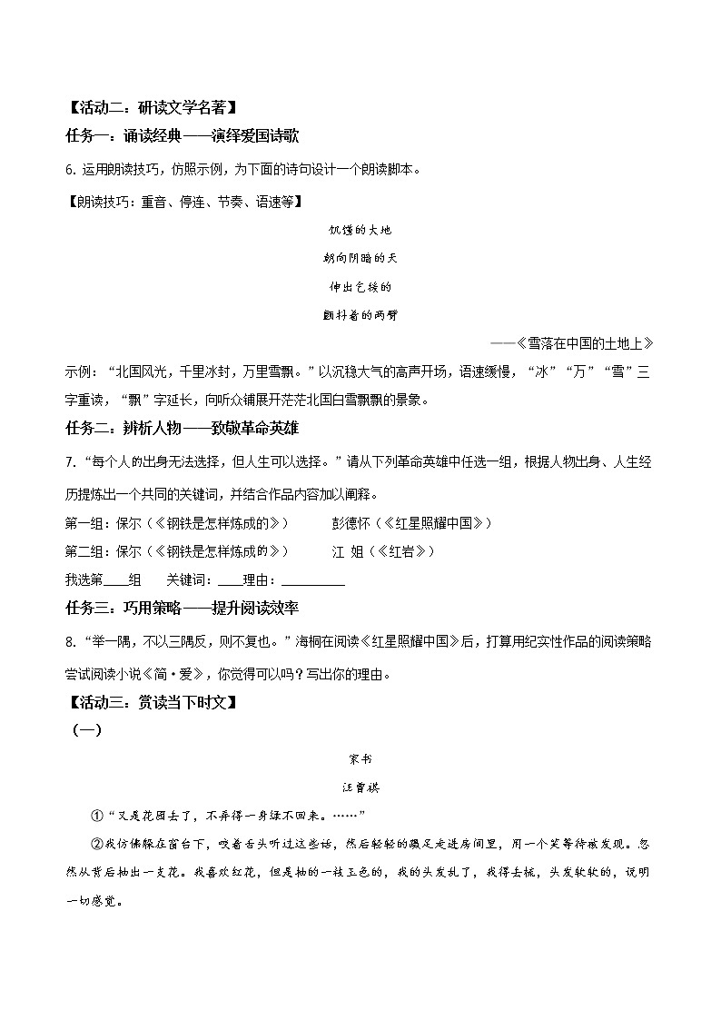 精品解析：2021年浙江省嘉兴市桐乡市中考一模语文试题（原卷版）第3页
