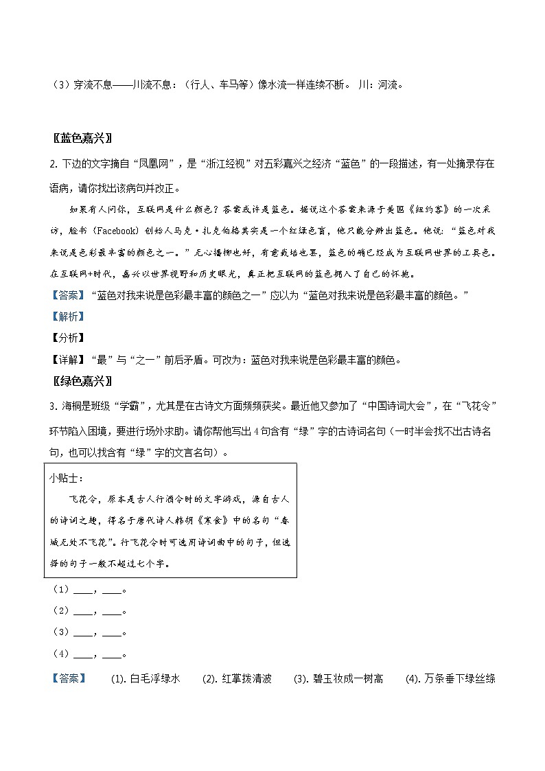 精品解析：2021年浙江省嘉兴市桐乡市中考一模语文试题（解析版）第2页