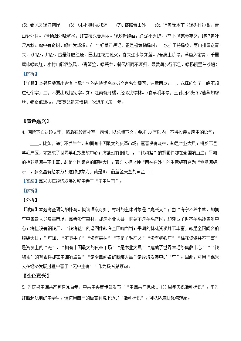 精品解析：2021年浙江省嘉兴市桐乡市中考一模语文试题（解析版）第3页