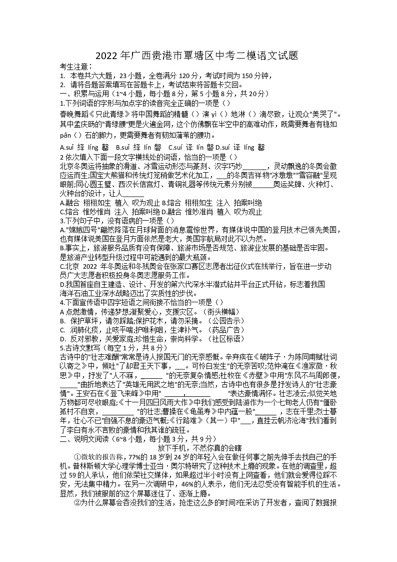 2022年广西壮族自治区贵港市覃塘区中考二模语文试题01