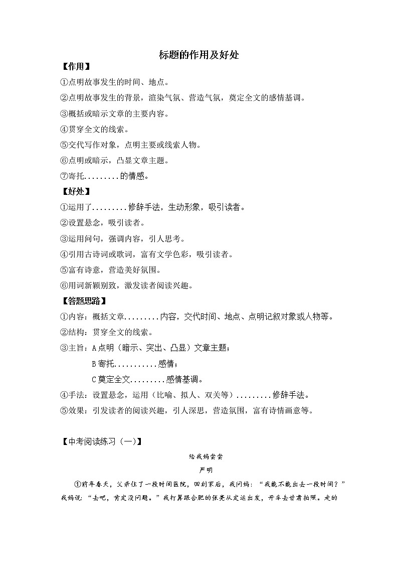 2022年中考语文二轮专题复习：标题的作用及好处第1页