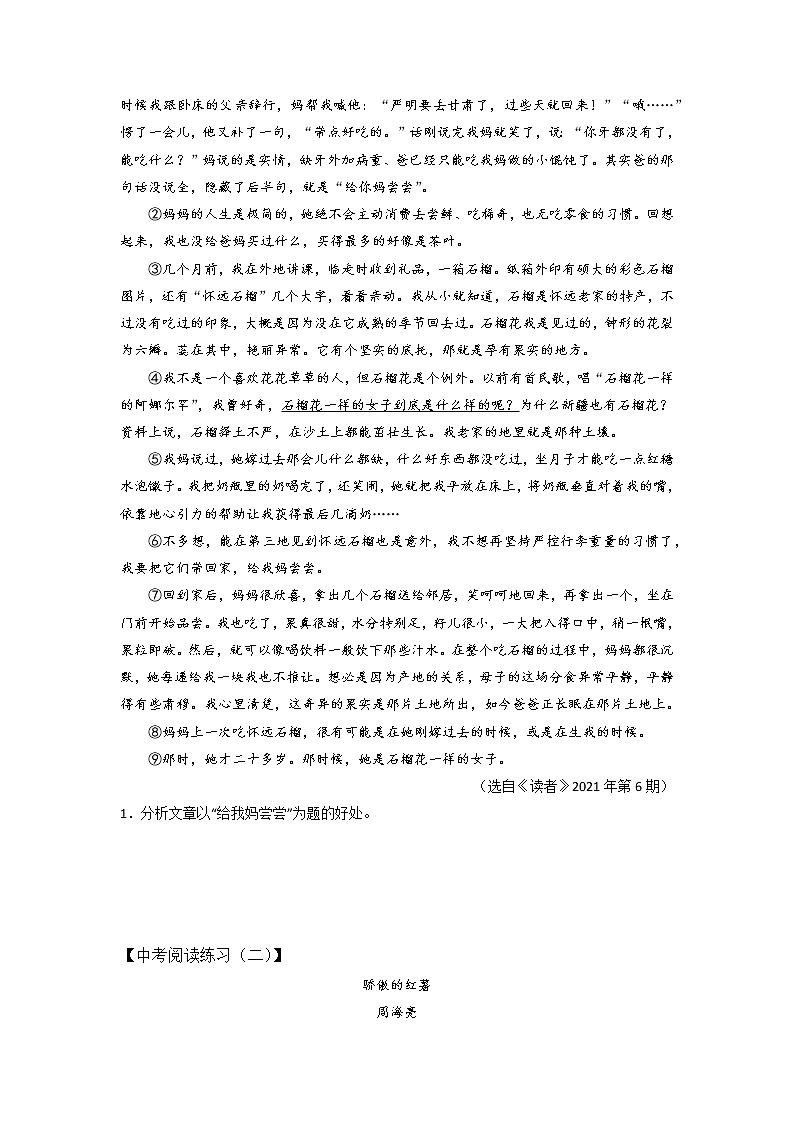 2022年中考语文二轮专题复习：标题的作用及好处第2页