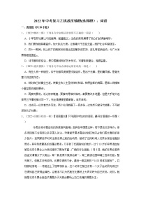 2022年中考复习之挑战压轴题(选择题）词语（含答案）