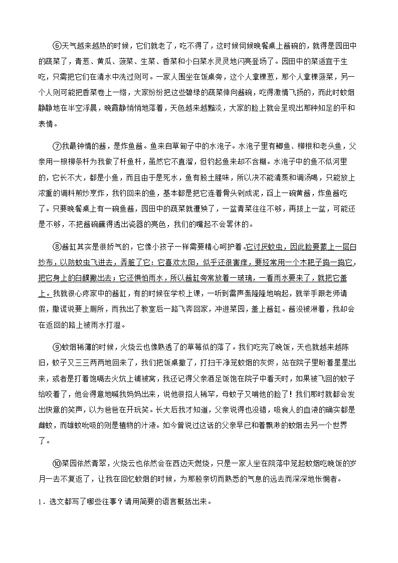 备考2022年中考语文第二轮复习专题：记叙文阅读解析版第2页