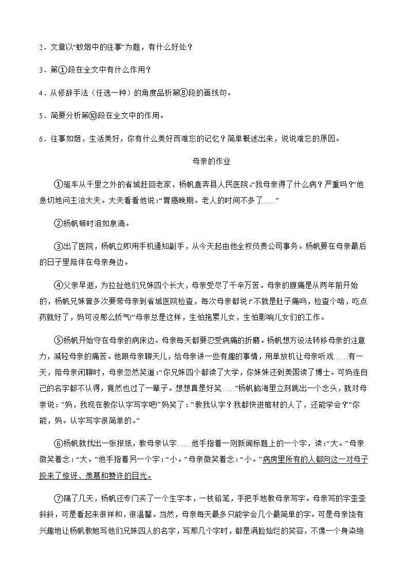 备考2022年中考语文第二轮复习专题：记叙文阅读解析版第3页