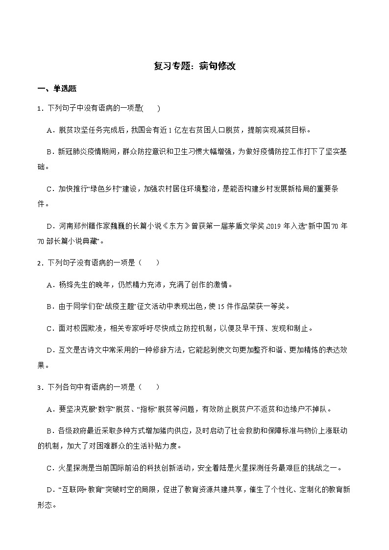 备考2022年中考语文第二轮复习专题：病句修改解析版第1页