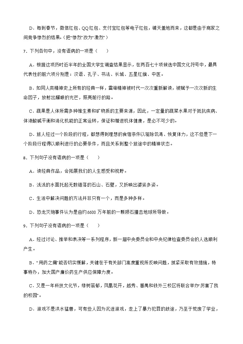 备考2022年中考语文第二轮复习专题：病句修改解析版第3页
