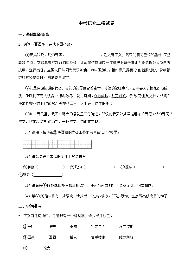 2022届云南省昆明市中考语文二模试卷01