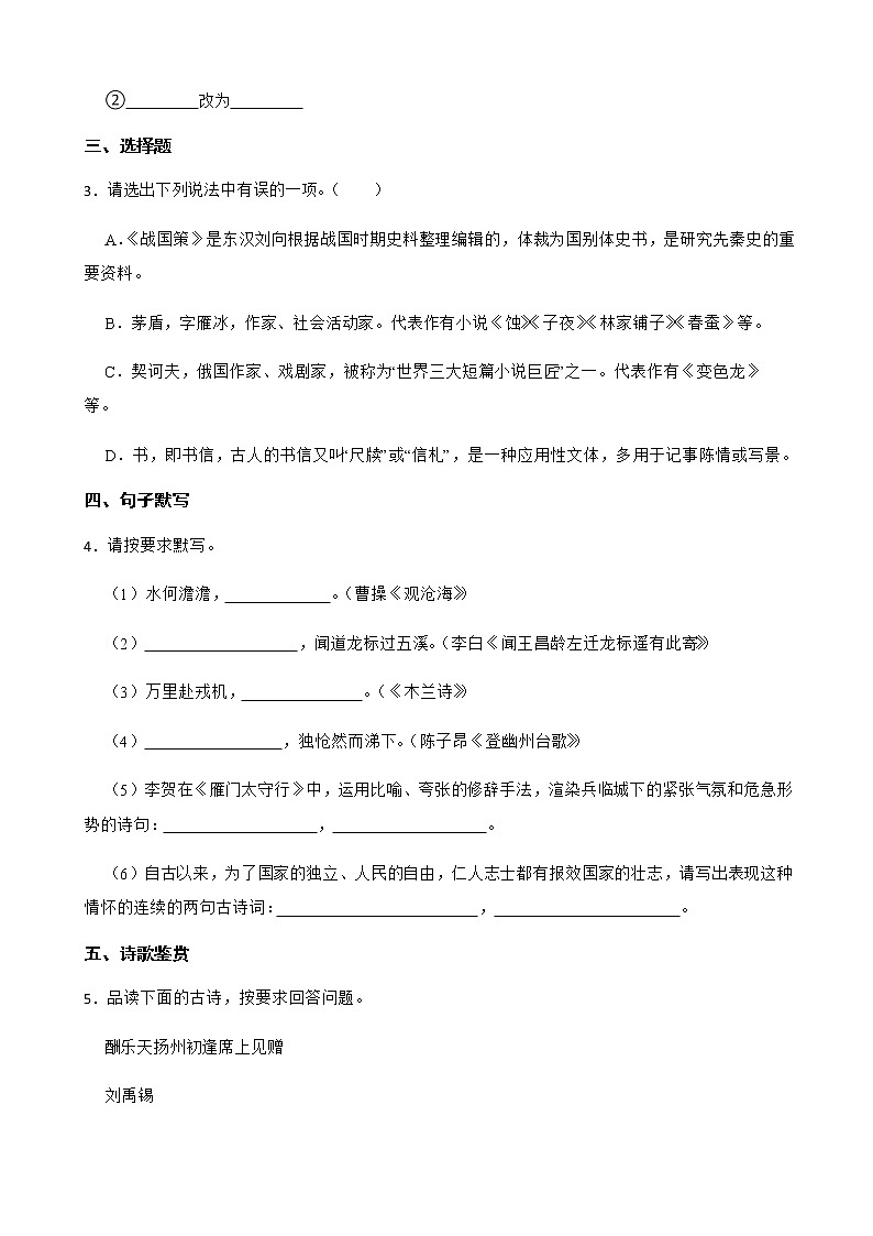 2022届云南省昆明市中考语文二模试卷02