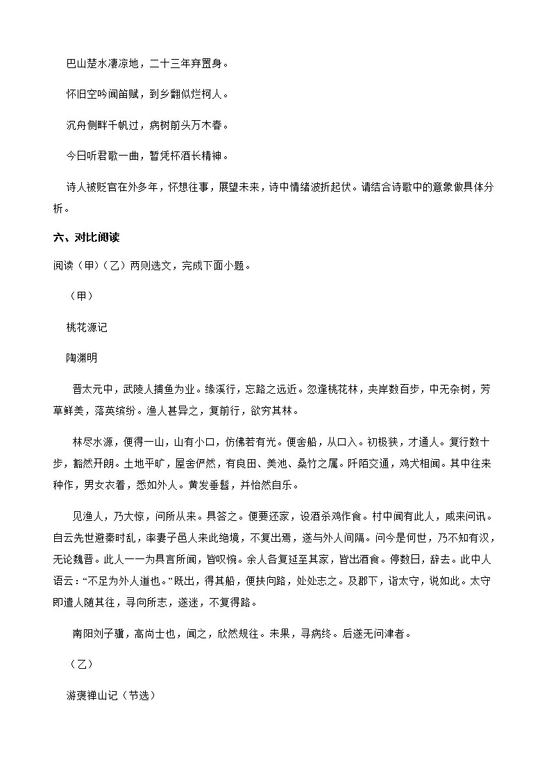 2022届云南省昆明市中考语文二模试卷03