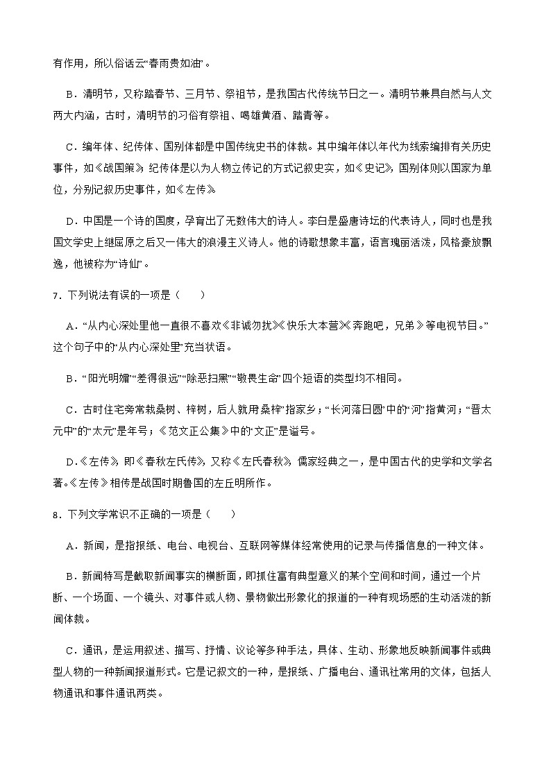 备考2022年中考语文第二轮复习专题：文学文化常识解析版第3页