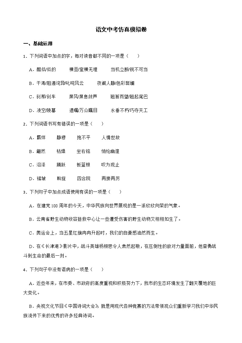 2022届广州市语文中考仿真模拟卷解析版第1页