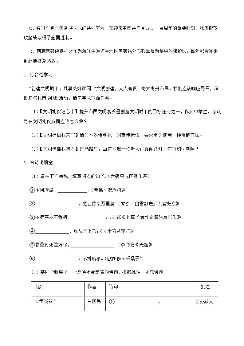 2022届广州市语文中考仿真模拟卷解析版第2页