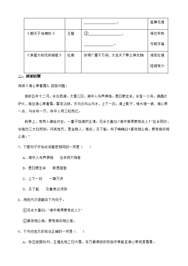 2022届广州市语文中考仿真模拟卷解析版第3页