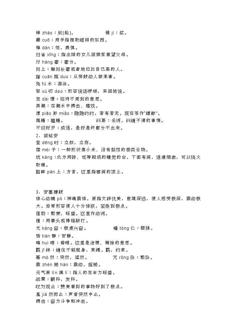 部编版八下语文知识点总结(1-3单元)第2页