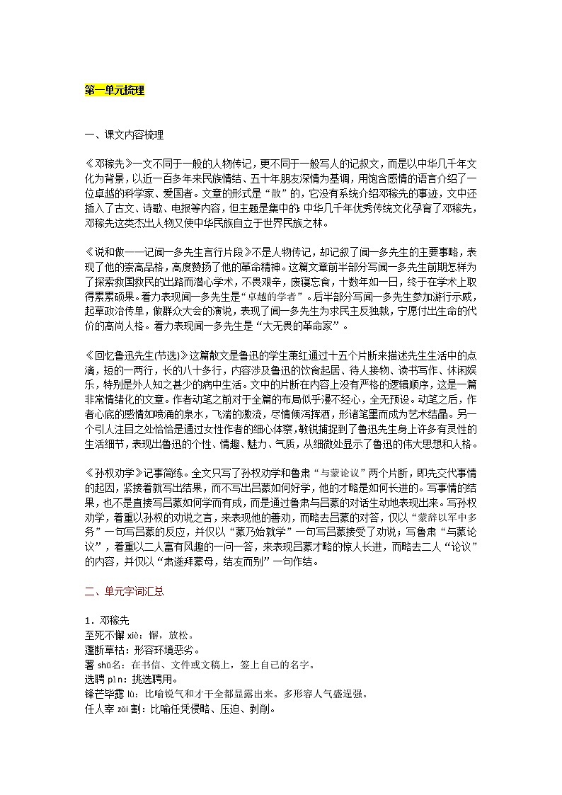 部编七下语文知识点总结(1-3单元)第1页