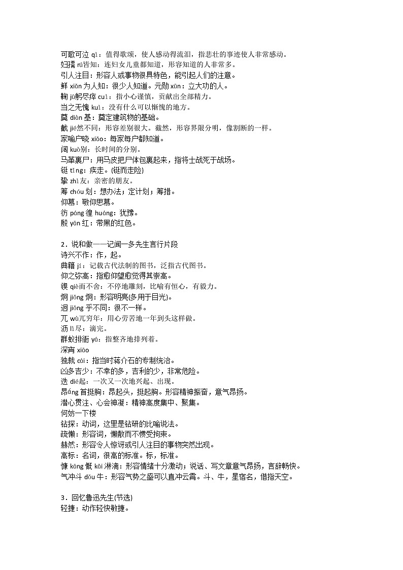 部编七下语文知识点总结(1-3单元)第2页