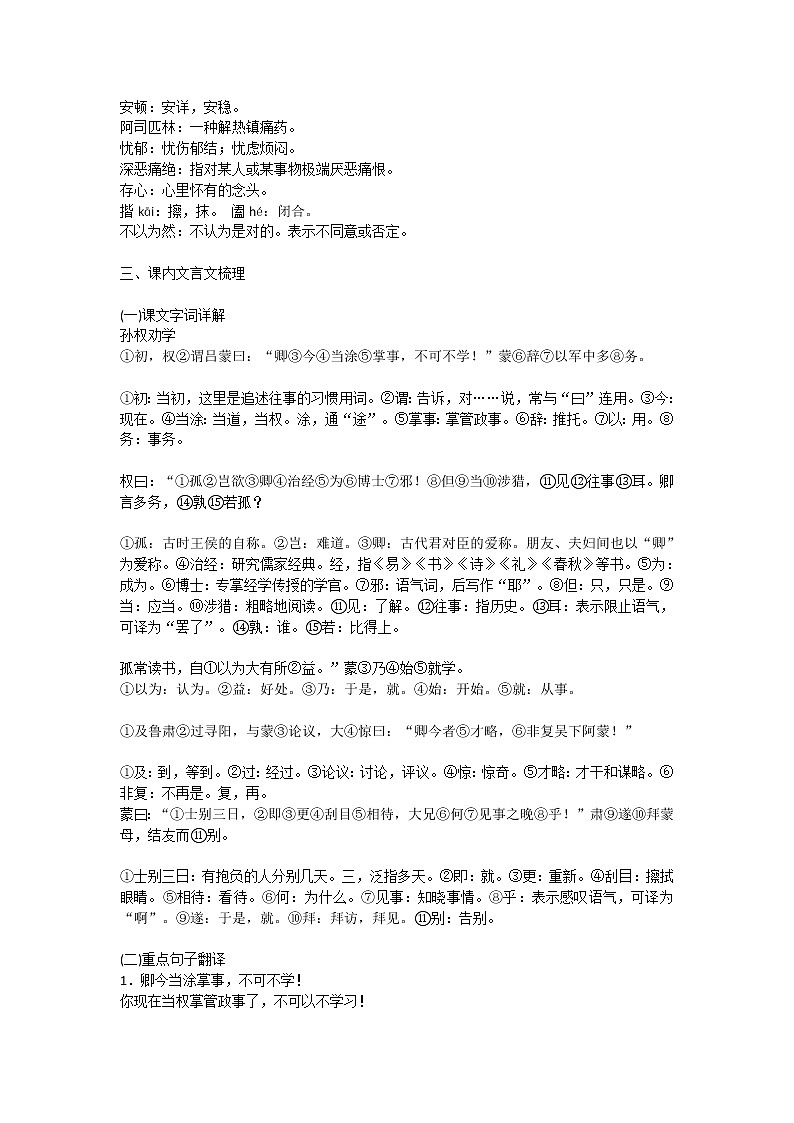 部编七下语文知识点总结(1-3单元)第3页
