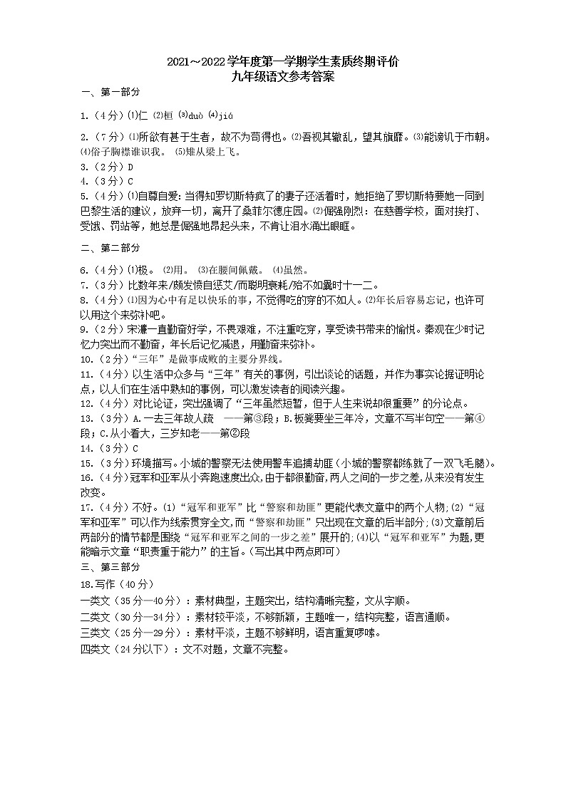 河北省唐山市路北区2021-2022学年九年级上学期期末考试语文试题（含答案）01
