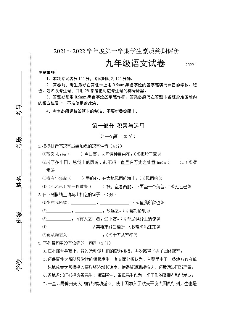 河北省唐山市路北区2021-2022学年九年级上学期期末考试语文试题（含答案）01