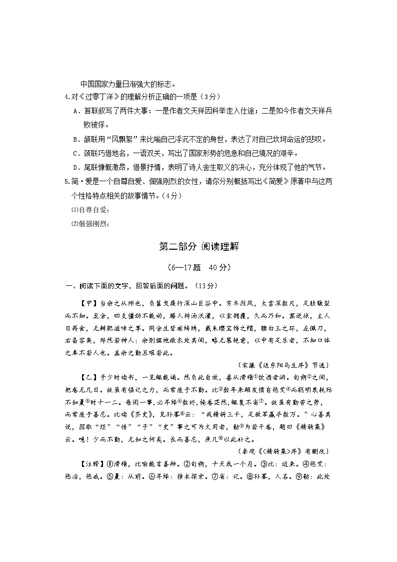 河北省唐山市路北区2021-2022学年九年级上学期期末考试语文试题（含答案）02