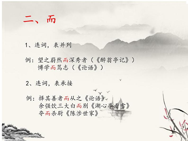 文言文常用虚词（一）课件2022年中考语文二轮复习第5页