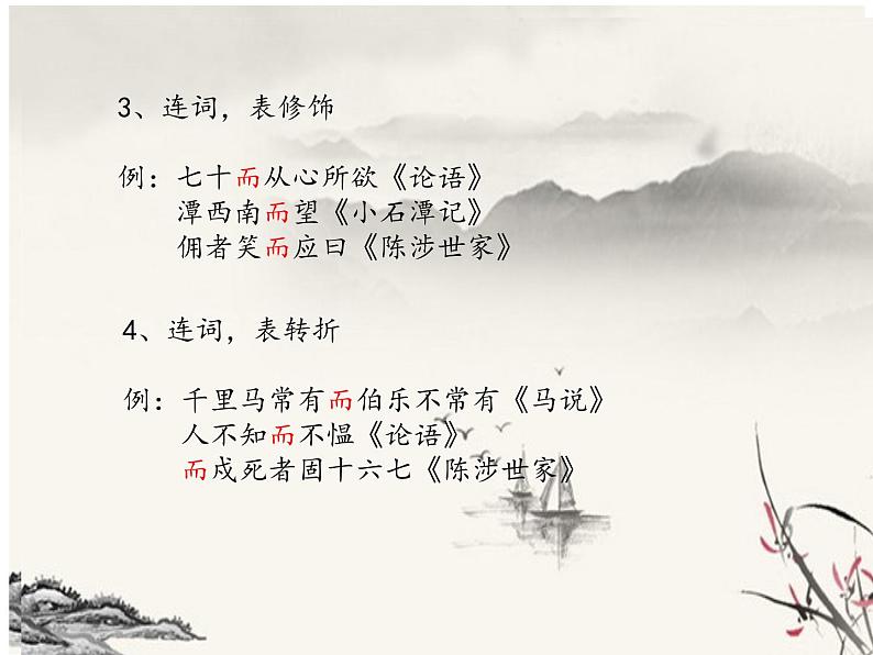 文言文常用虚词（一）课件2022年中考语文二轮复习第6页