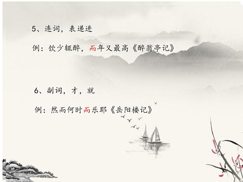 文言文常用虚词（一）课件2022年中考语文二轮复习第7页