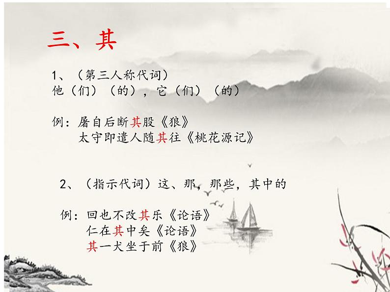 文言文常用虚词（一）课件2022年中考语文二轮复习第8页