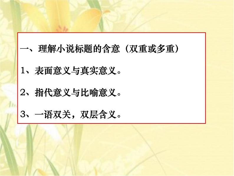 2022年中考语文专题复习-小说标题含义作用课件（共16页）第4页