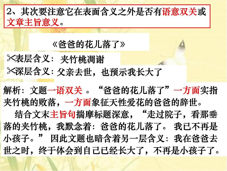 2022年中考语文专题复习-小说标题含义作用课件（共16页）第6页