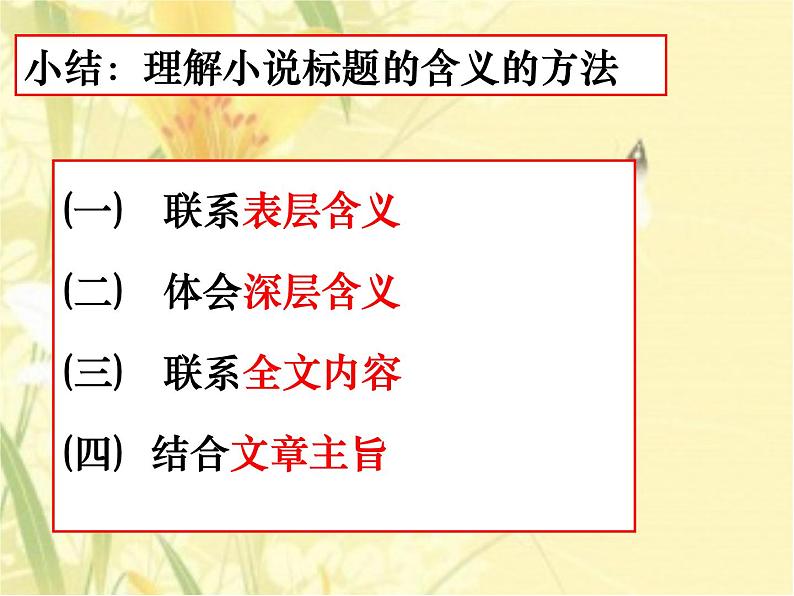 2022年中考语文专题复习-小说标题含义作用课件（共16页）第7页