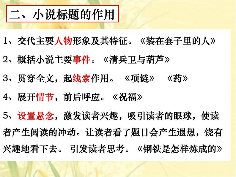 2022年中考语文专题复习-小说标题含义作用课件（共16页）第8页