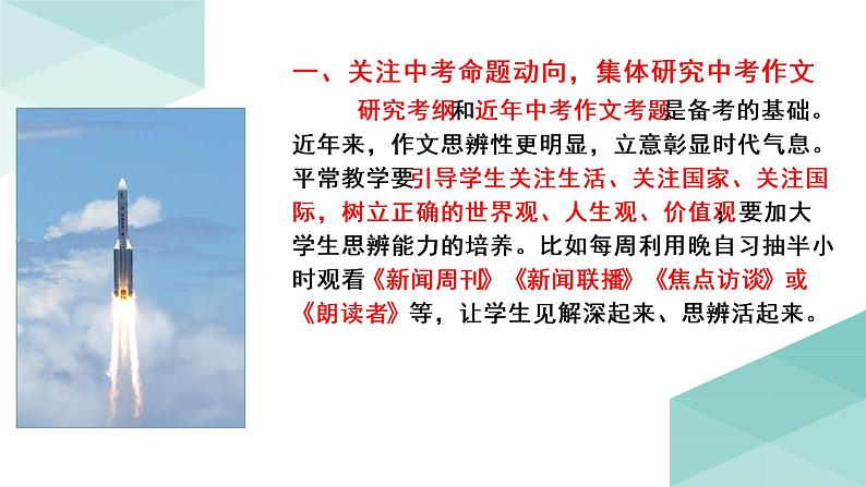 2022年中考语文作文二轮专项复习：打造亮点巧提分课件（20张）第4页