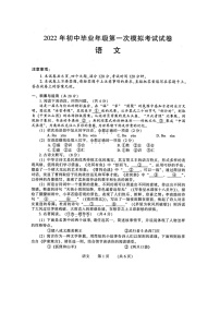2022年河南省濮阳市初中毕业年级第一次模拟考试语文卷+答案（图片版）