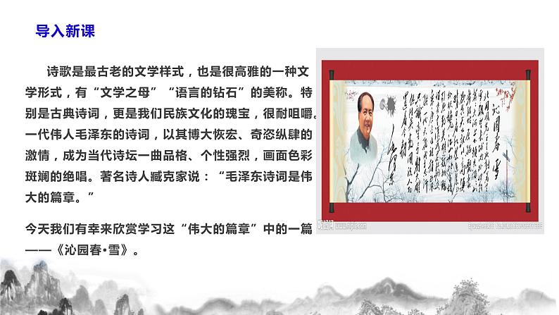 第1 课《沁园春·雪》课件+教学设计+同步练习02