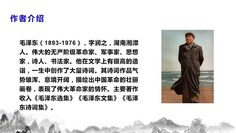 第1 课《沁园春·雪》课件+教学设计+同步练习04