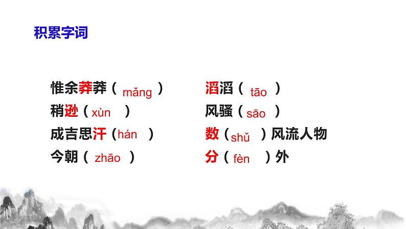 第1 课《沁园春·雪》课件+教学设计+同步练习08
