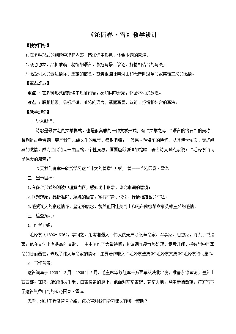 第1 课《沁园春·雪》课件+教学设计+同步练习01