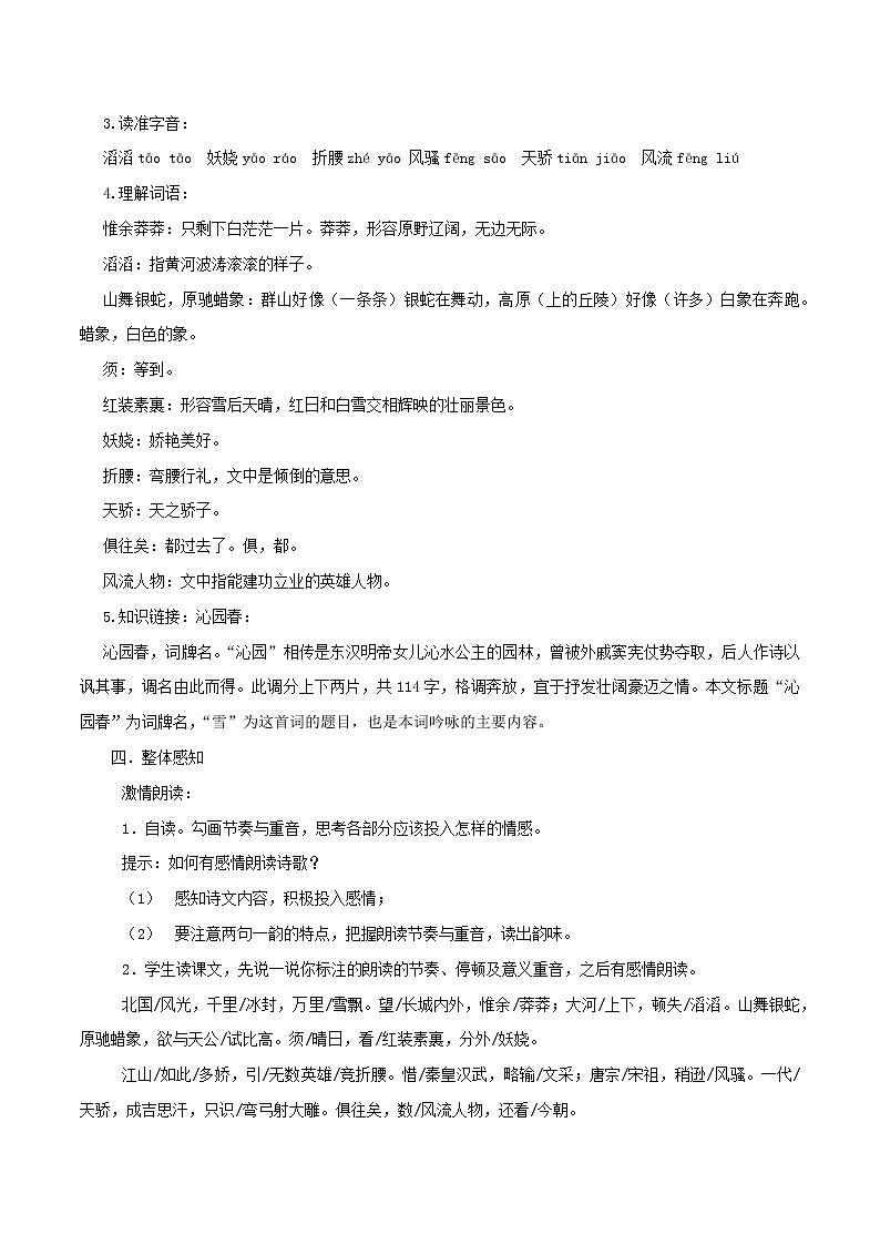第1 课《沁园春·雪》课件+教学设计+同步练习02