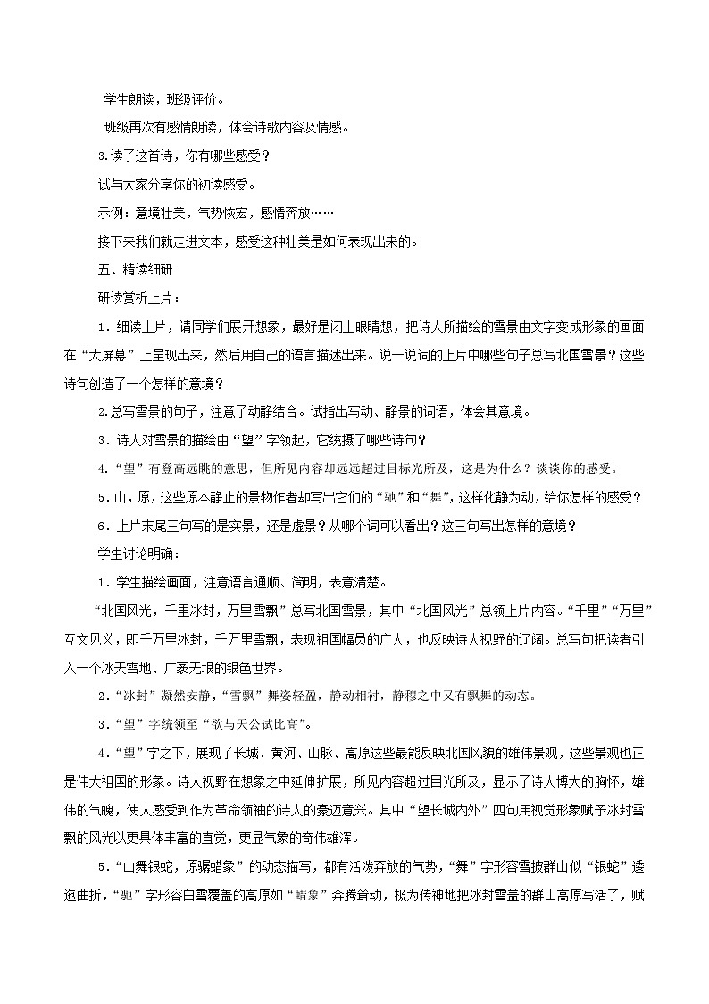 第1 课《沁园春·雪》课件+教学设计+同步练习03