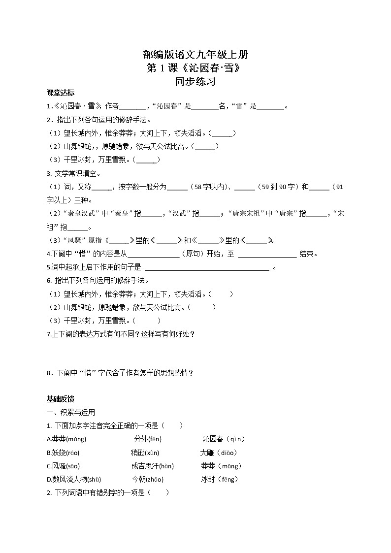 第1 课《沁园春·雪》课件+教学设计+同步练习01