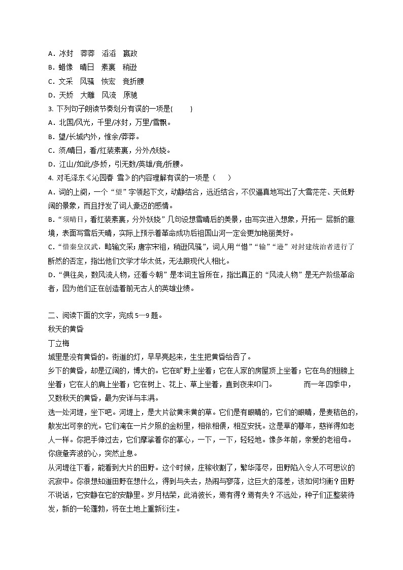 第1 课《沁园春·雪》课件+教学设计+同步练习02