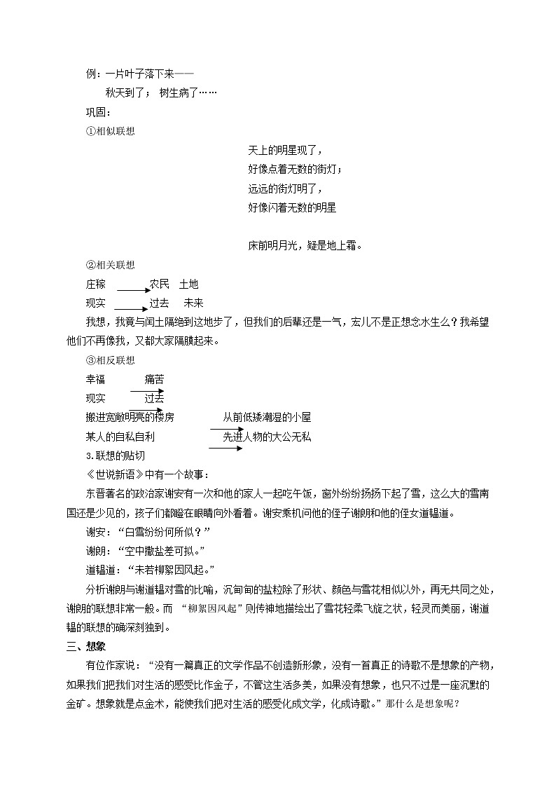 第六单元写作《发挥联想和想象》课件+教学设计+范文点评02