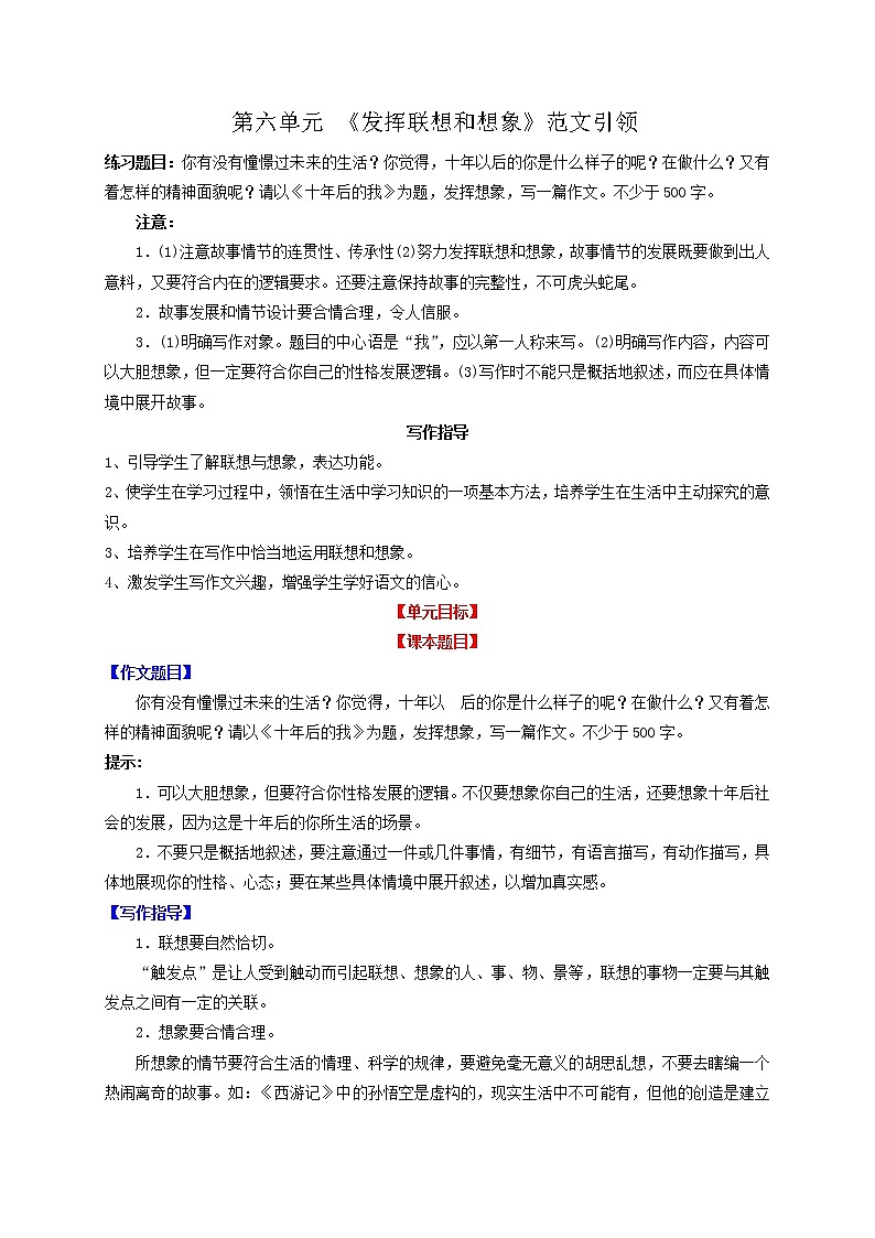 第六单元写作《发挥联想和想象》课件+教学设计+范文点评01
